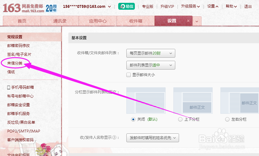 网易163邮箱设置重要的人所发的邮件都为红旗