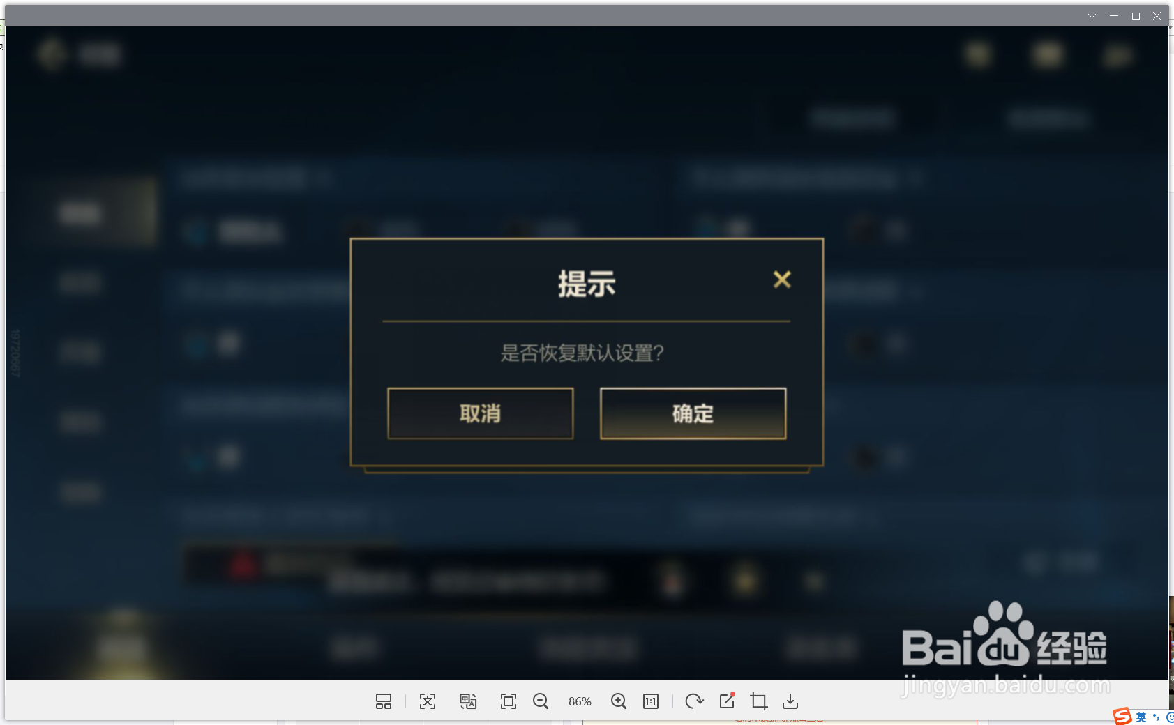 英雄联盟手游如何恢复操作中的自定义设置呢