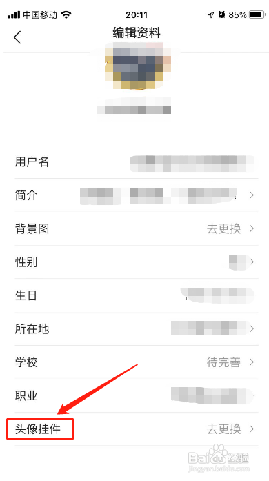今日头条APP怎样设置头像挂件