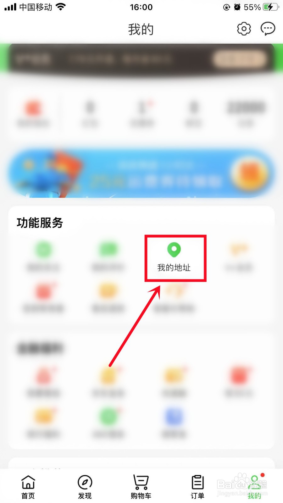 京东到家如何添加收货地址