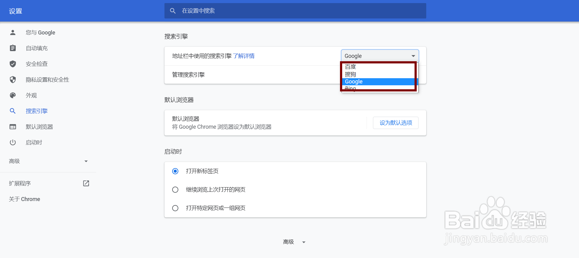 怎么使用谷歌浏览器用百度搜索引擎？
