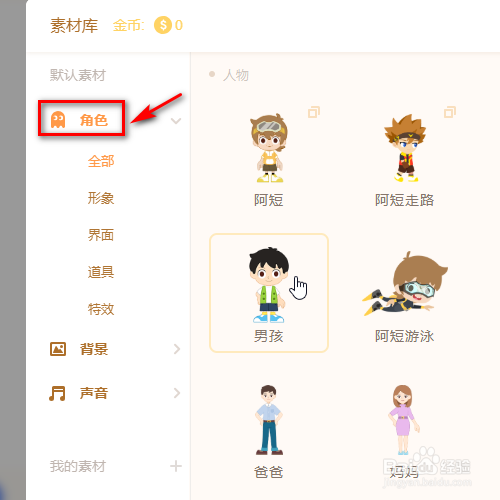 源码编辑器如何添加母鸡的角色？