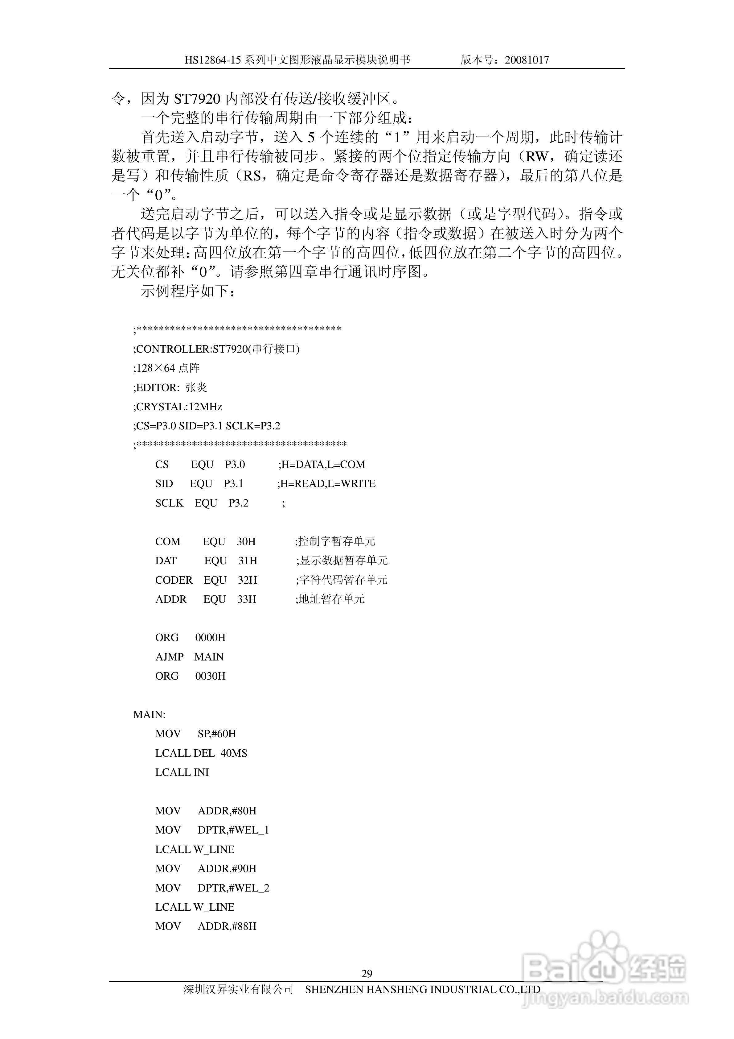 汉昇HS12864-15系列中文图形液晶显示模块说明书:[3]