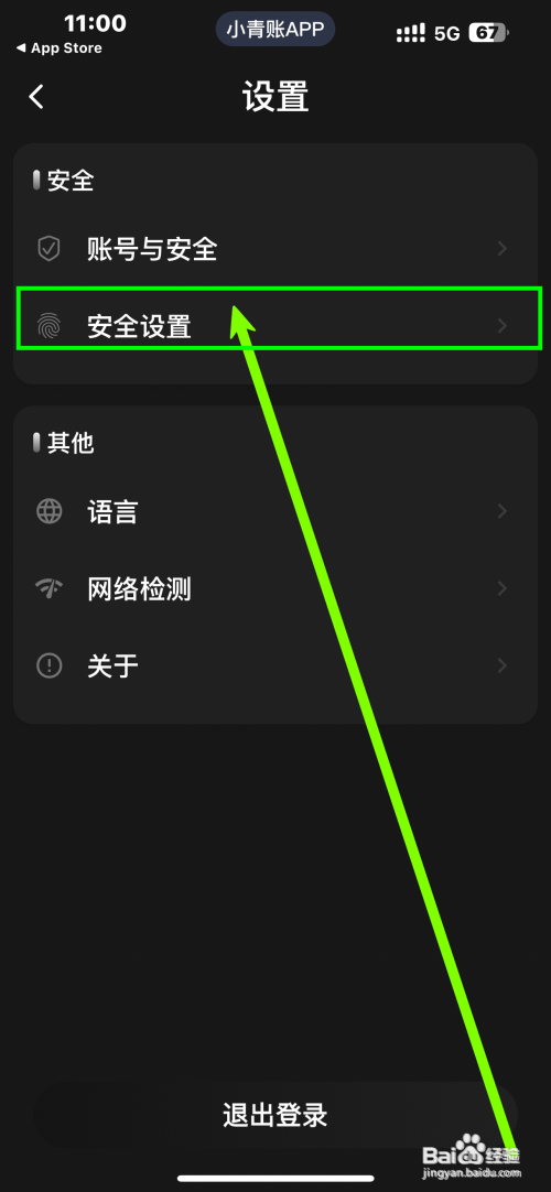 小青账App怎么开启数字密码
