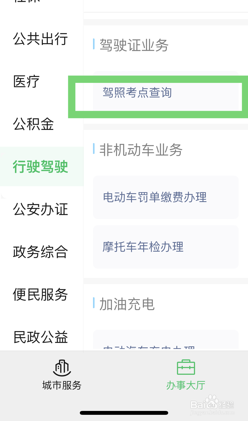 考驾照的基本流程