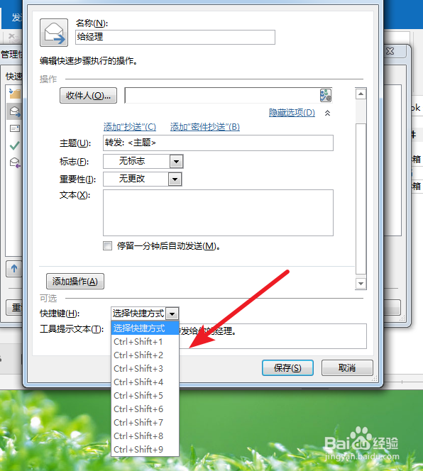 outlook2016中如何管理快速步骤