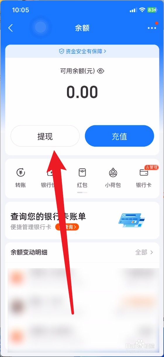 支付宝怎么提现到银行卡