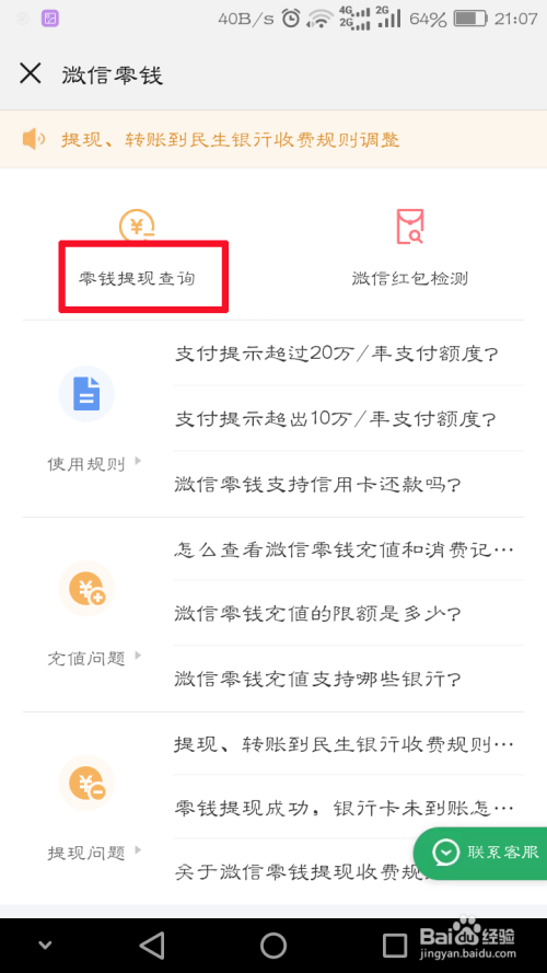 怎么查看微信还有多少免费提现额度