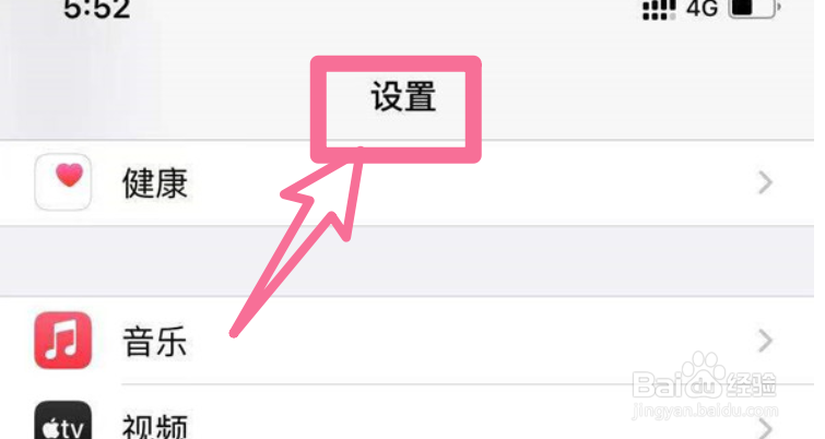 怎样开启苹果手机的镜头校正