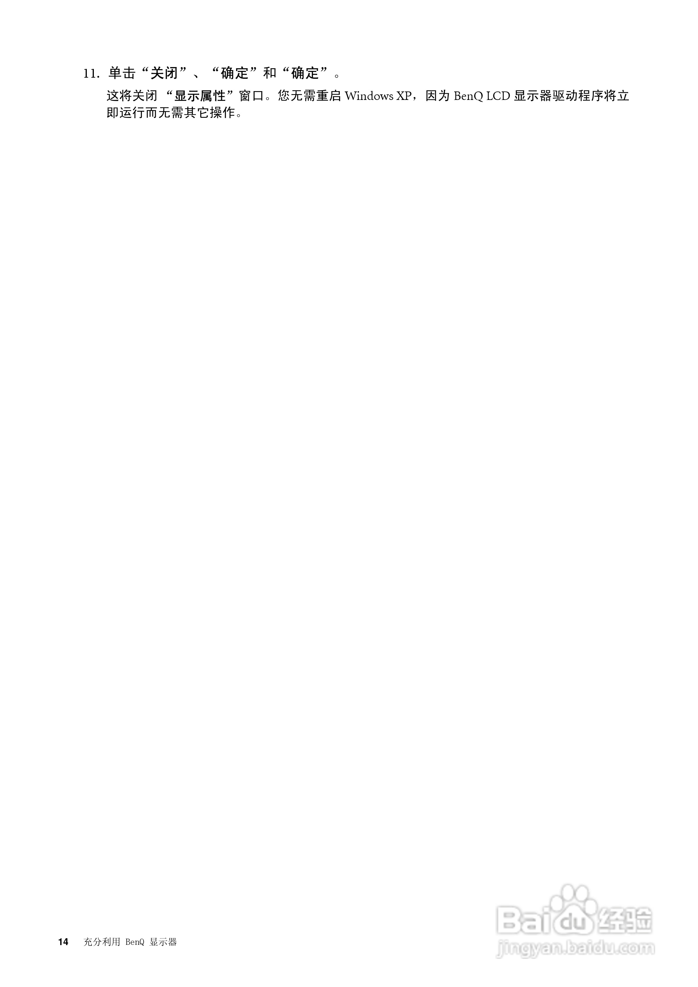 明基FP51G+液晶显示器使用说明书:[2]