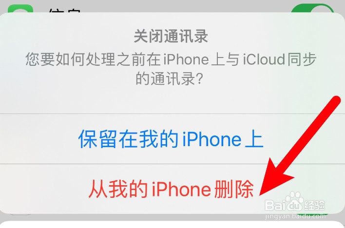 苹果手机怎么一次删除所有的通讯录号码