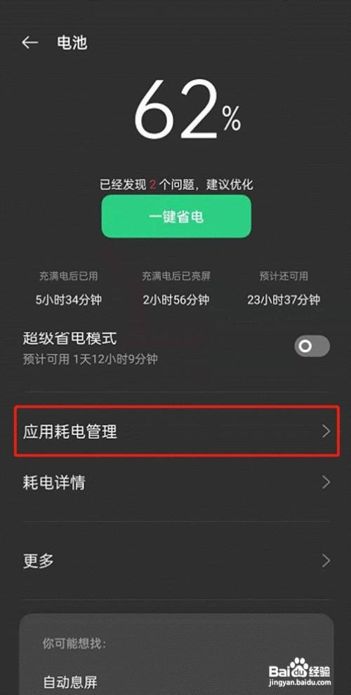 怎么设置opporeno6手机应用自启动