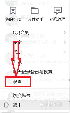 QQ消息记录怎么加密