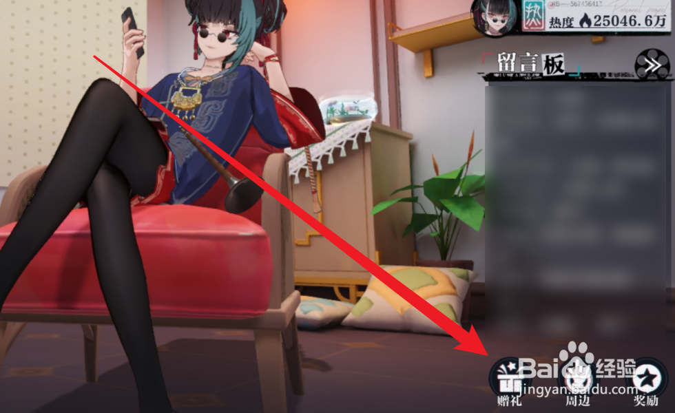 归龙潮怎么赠送角色礼物