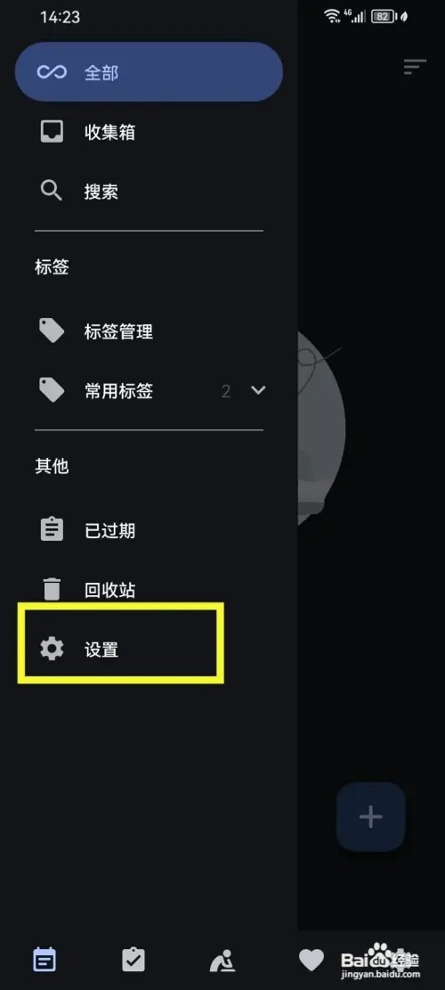 时光清单App如何设置显示已完成划线