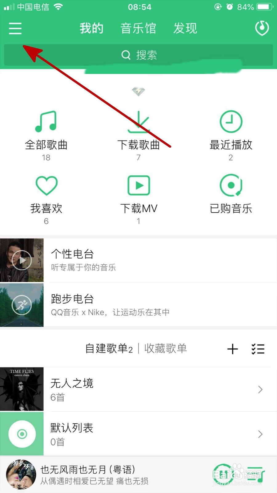 通过QQ音乐给QQ空间设置背景音乐两种方法