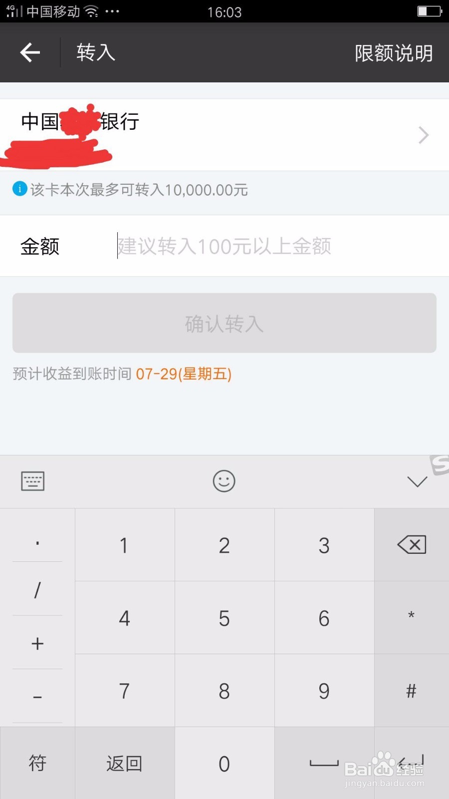怎样使用支付宝里面余额宝，它的利率是多少