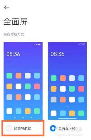 小米12怎么设置返回键