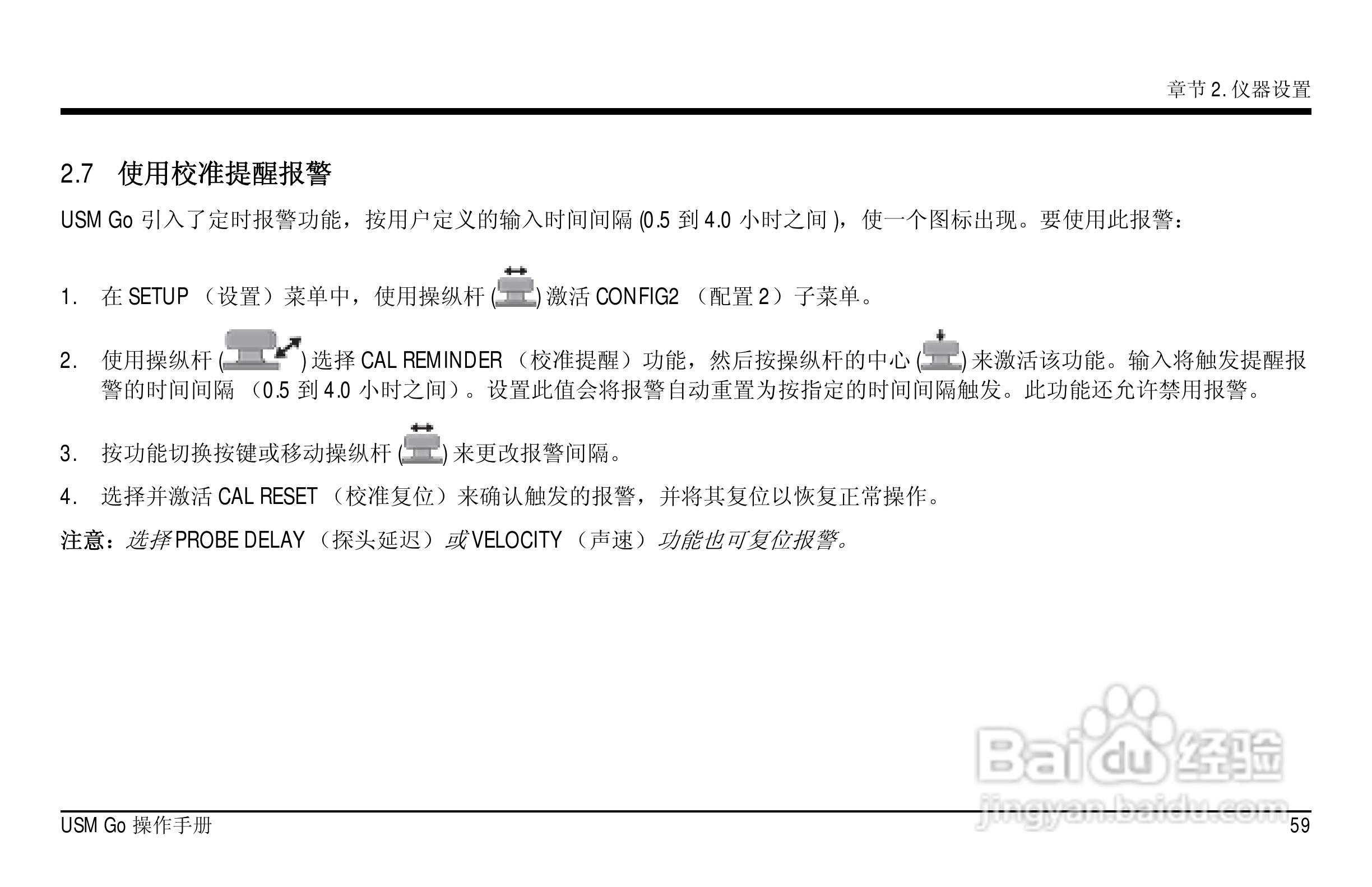 德国KK USM GO超声波探伤仪中文说明书:[8]