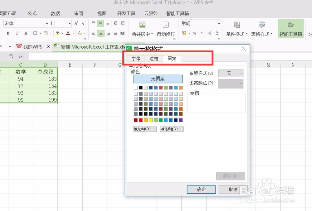 wps表格怎样改变表格样式