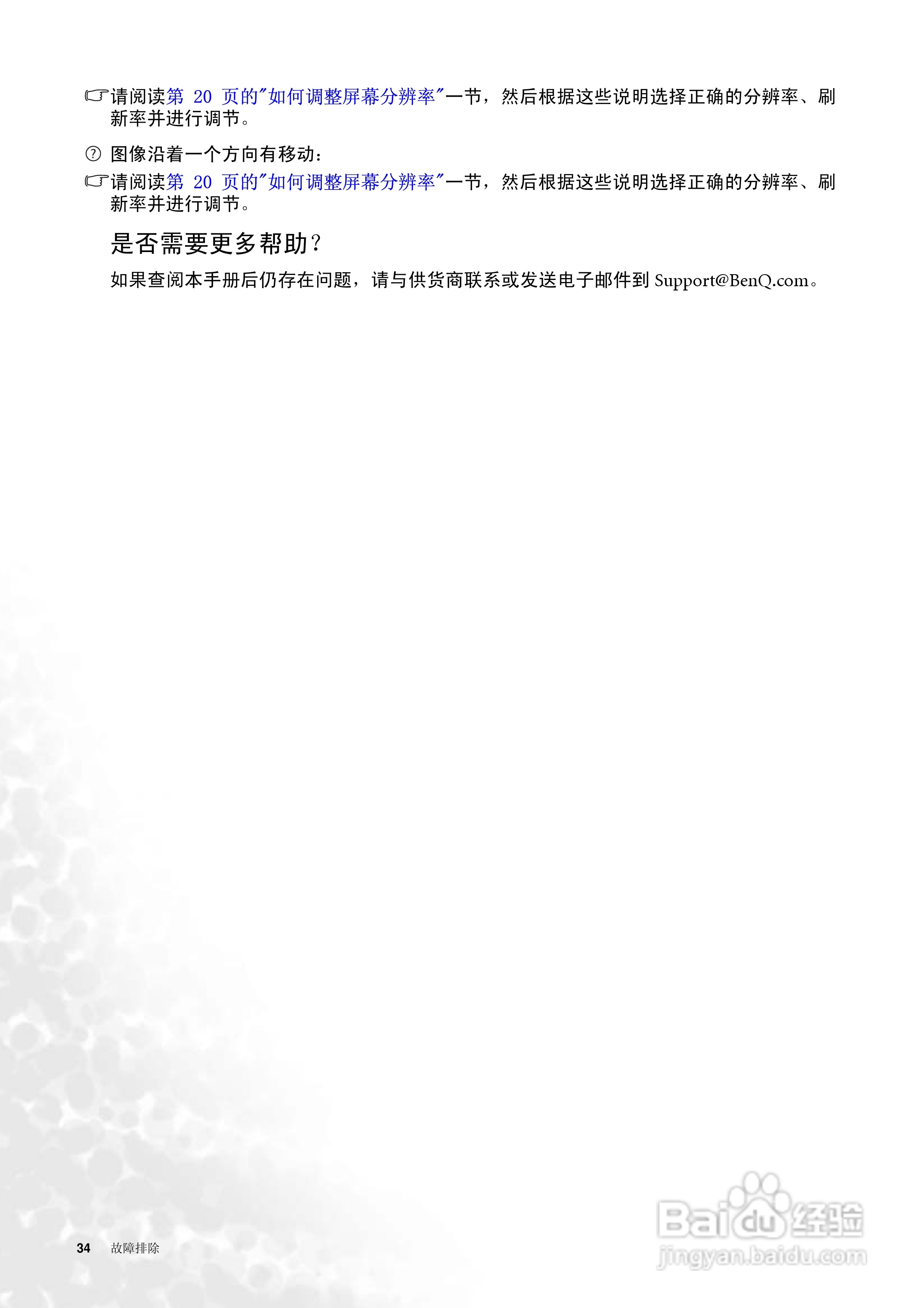 明基FP92E液晶显示器使用说明书:[4]