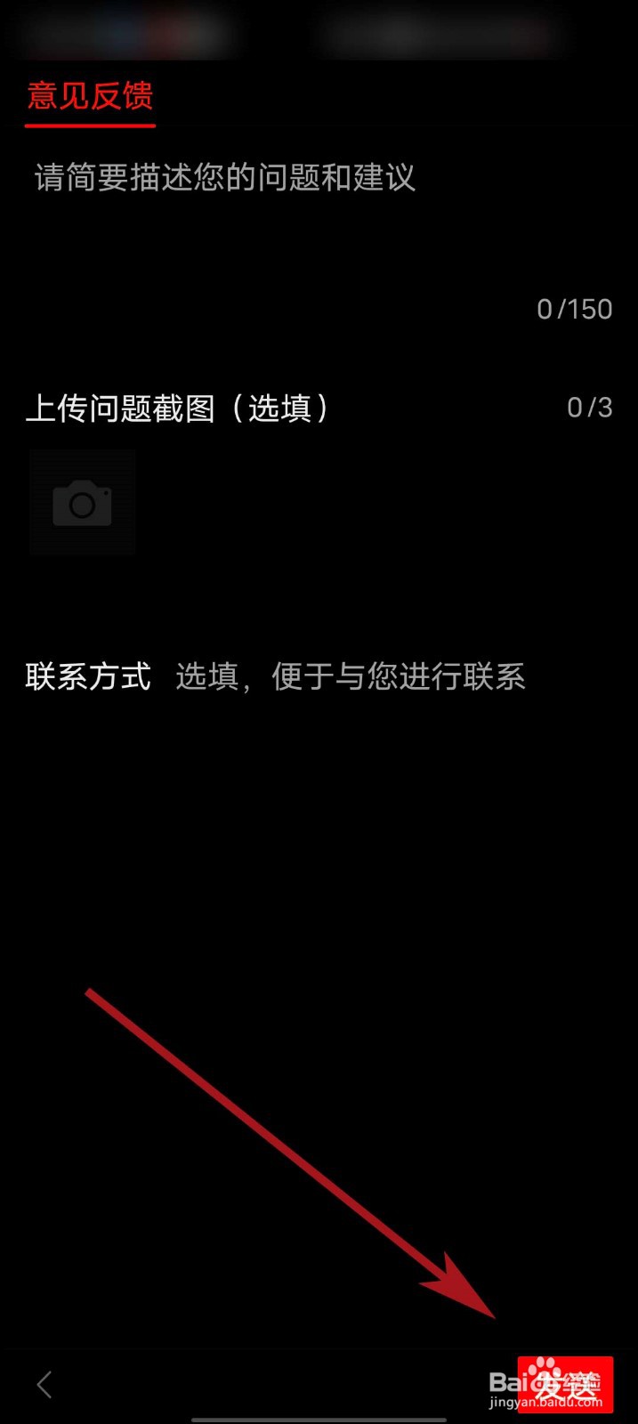 搜狐新闻app怎么反馈使用意见