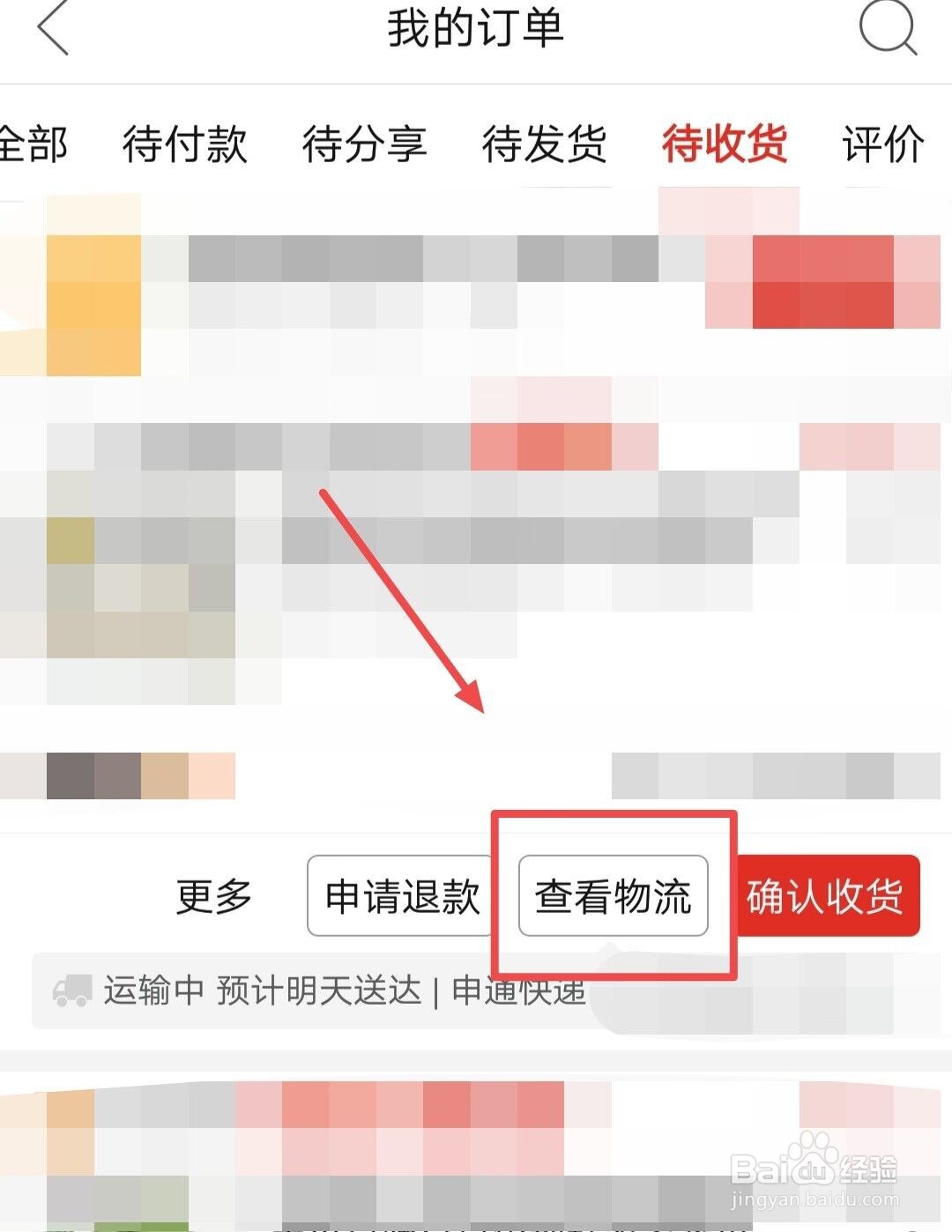 知道快递单号怎样查快递到哪里了