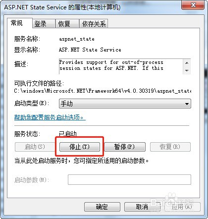 win7怎么停止电脑服务ASP.NET State Service