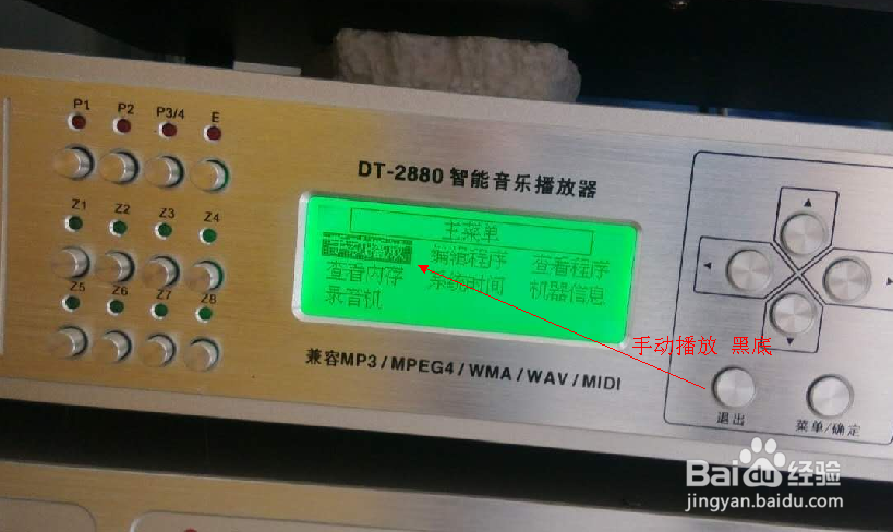 DT--2880音乐智能播放器怎样临时插播歌曲