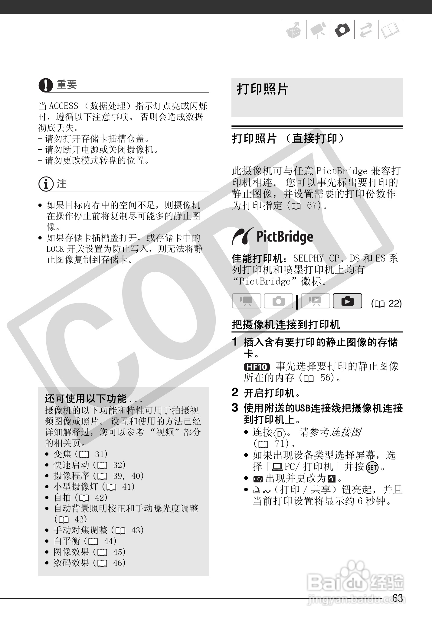 佳能HF10数码摄像机使用说明书:[7]