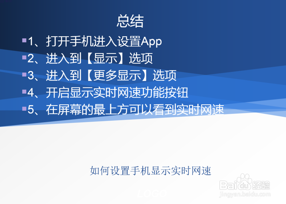 如何设置手机显示实时网速