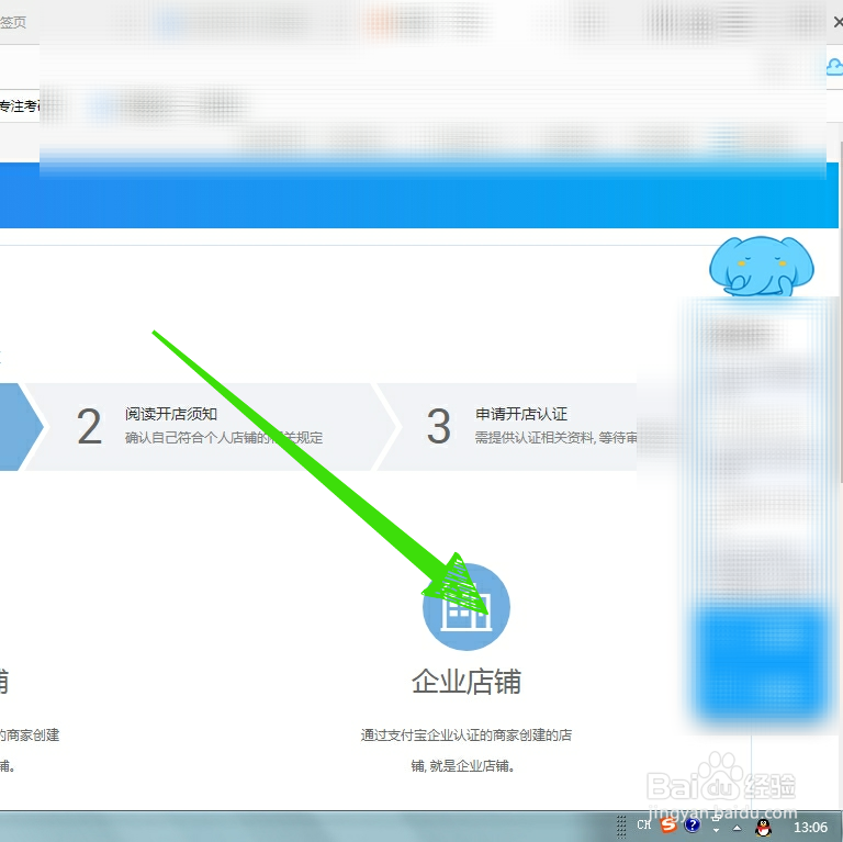 淘宝企业开店怎么开