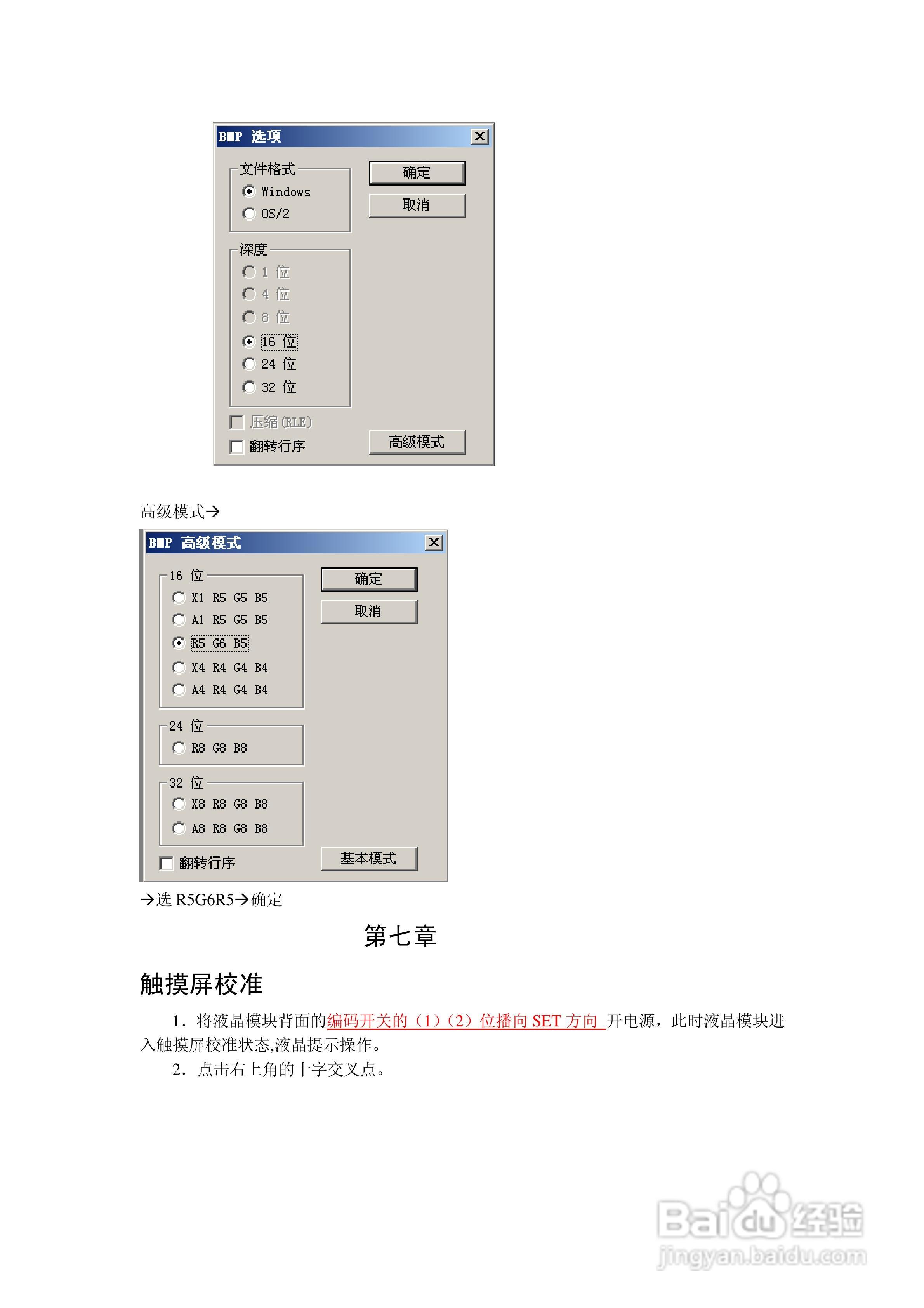 0HD-SV智能彩色液晶显示控制模块使用手册:[3]