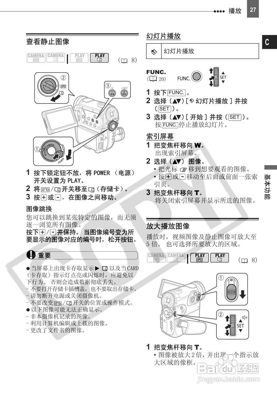佳能HV10数码摄像机使用说明书:[3]