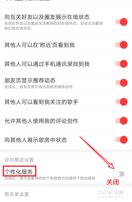 网易云音乐怎么关闭个性化服务