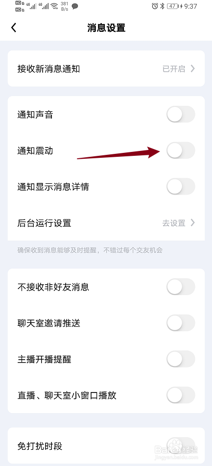 《他趣》app如何开启通知震动？