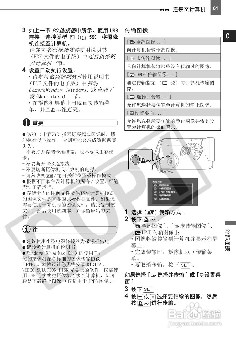 佳能HV10数码摄像机使用说明书:[7]