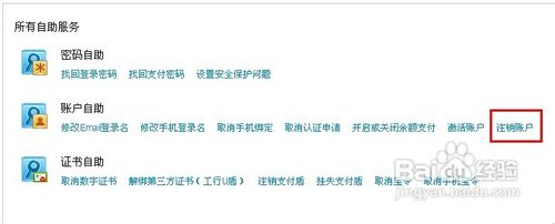 支付宝怎么注销