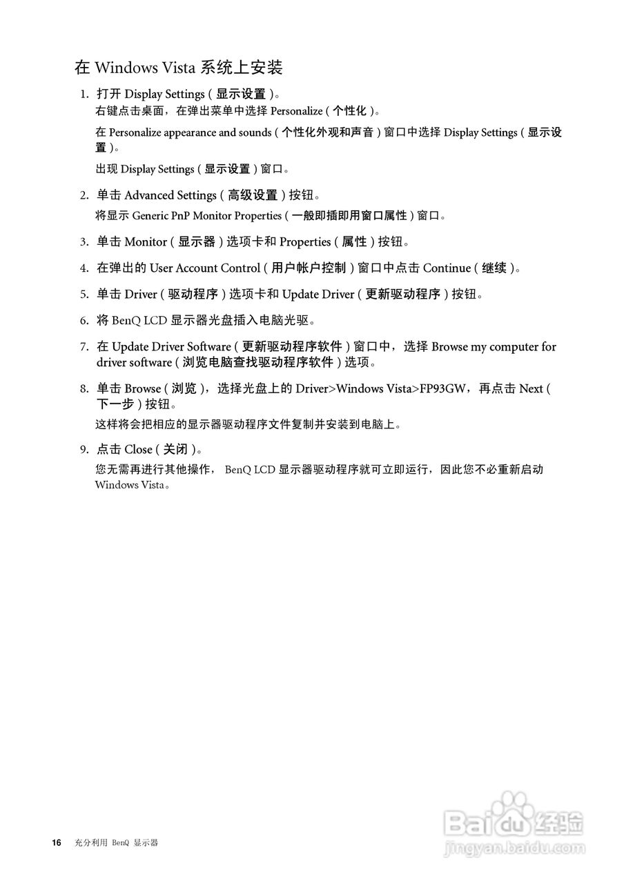明基FP93GW液晶显示器使用说明书:[2]