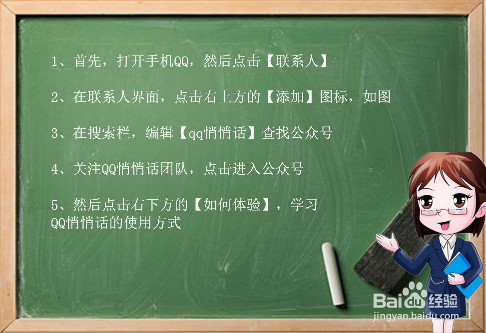 新版qq悄悄话功能在哪，怎么打开？