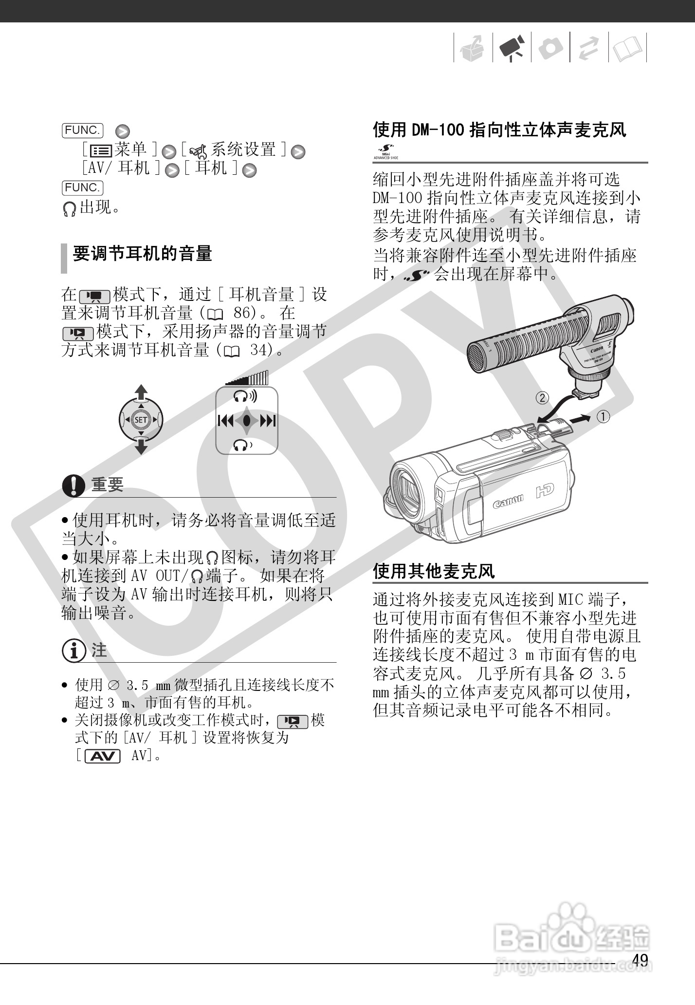 佳能HF100数码摄像机使用说明书:[5]