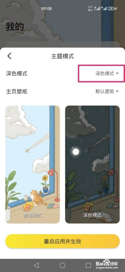 时光日常APP如何设置主题模式跟随系统
