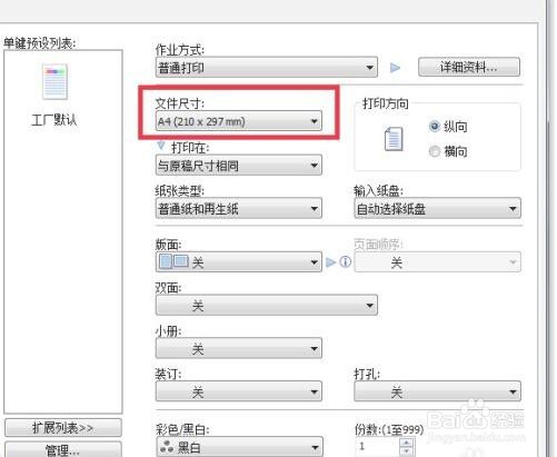 Windows电脑如何使用A4纸张打印?