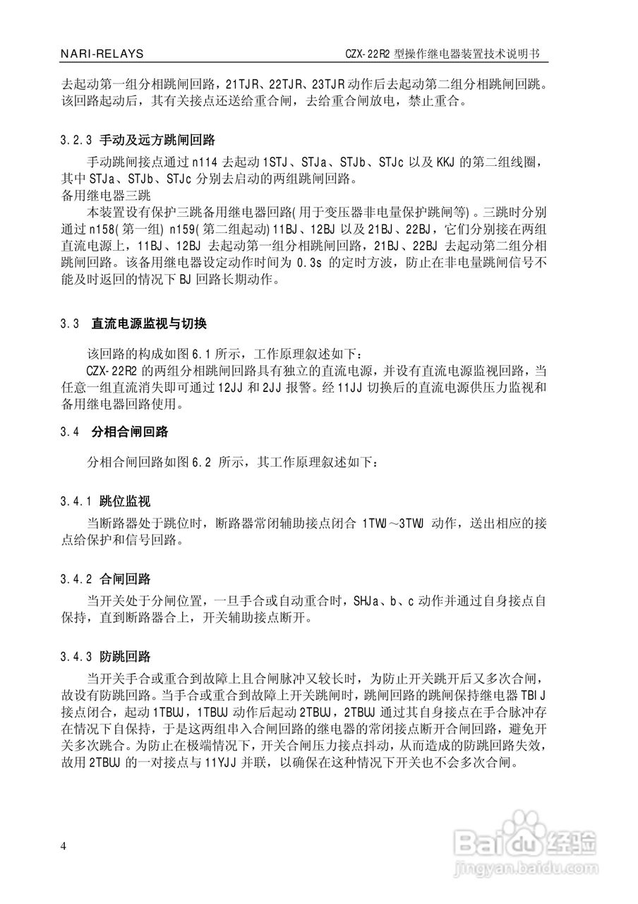 南瑞继保CZX-22R2型操作继电器装置技术说明书:[1]