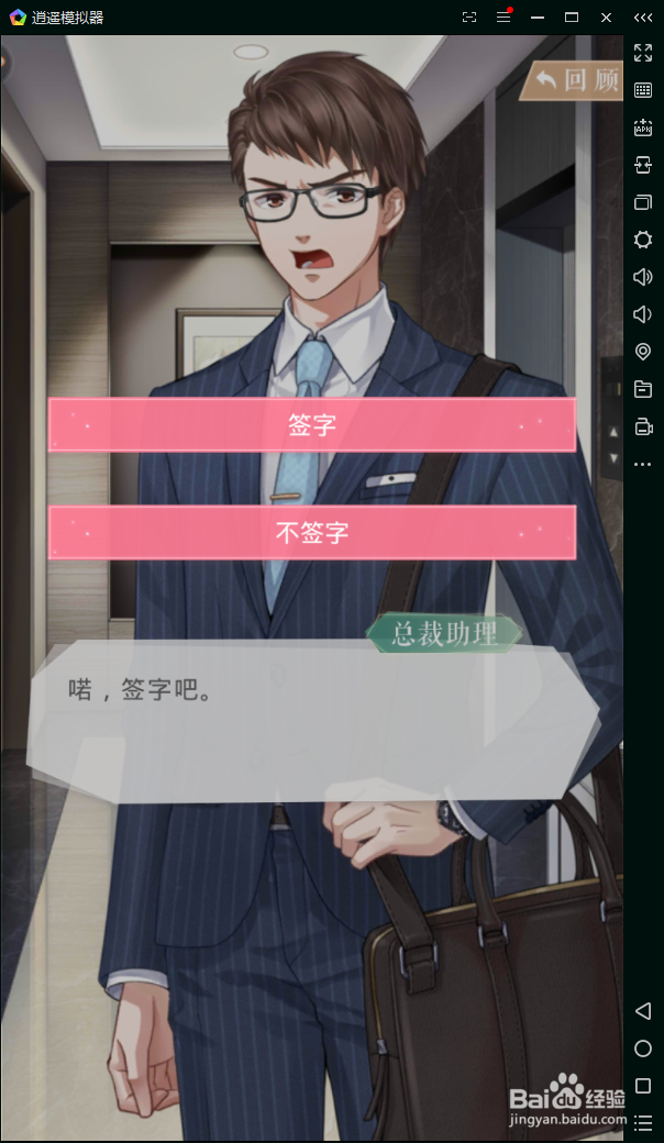 恋与制作人如何在电脑上玩