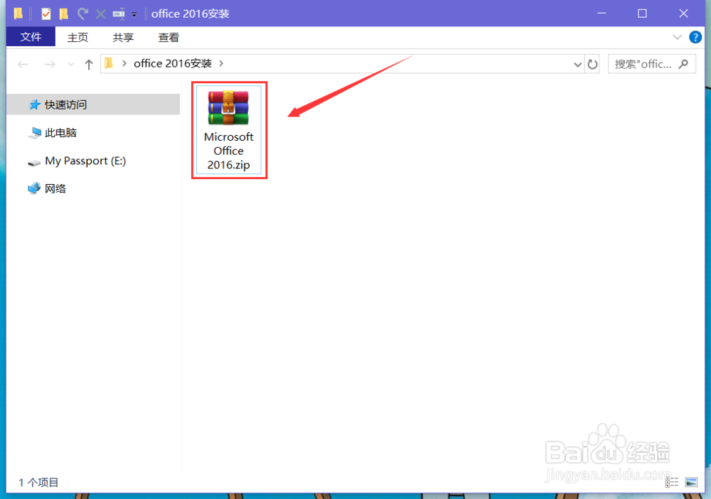 office 2016如何安装
