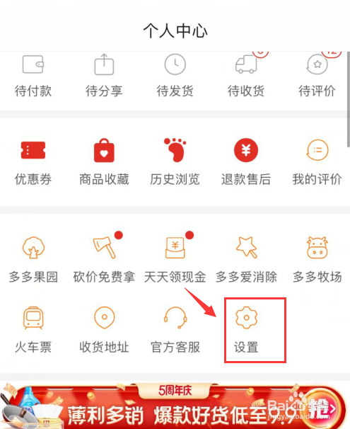 拼多多如何关闭自动免拼