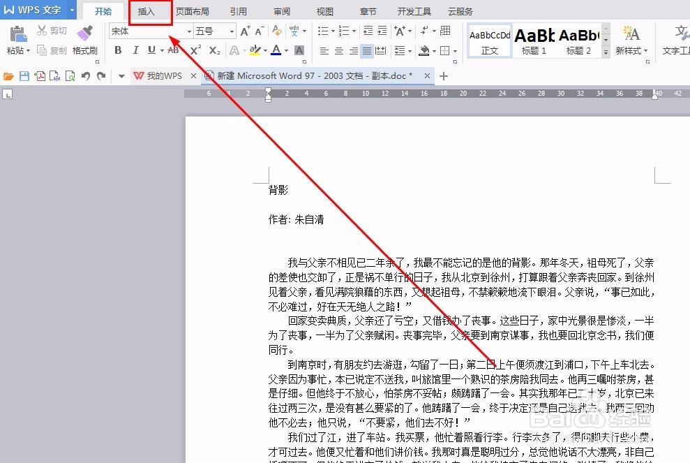 如何给文档插入水印