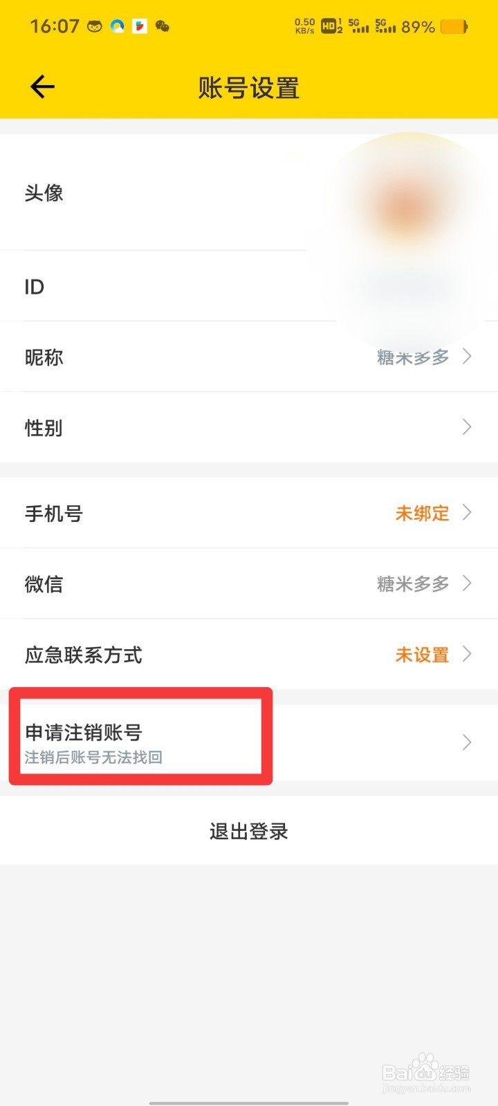 鲨鱼记账如何注销账号