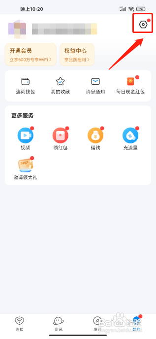 WIFI万能钥匙APP怎么提交个人信息安全投诉举报
